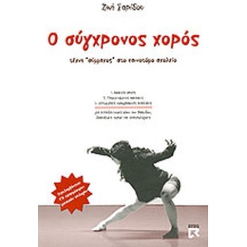 ΧΟΡΟΣ