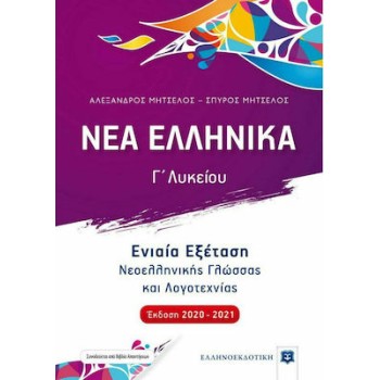 Α', Β', Γ' ΓΕΝΙΚΟΥ ΛΥΚΕΙΟΥ