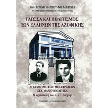 ΓΛΩΣΣΑ - ΠΟΛΙΤΙΣΜΟΣ
