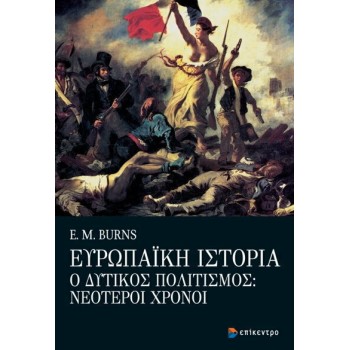 ΕΥΡΩΠΑΪΚΗ ΙΣΤΟΡΙΑ