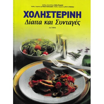 ΔΙΑΤΡΟΦΗ - ΔΙΑΙΤΑ