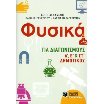 Δ', Ε', ΣΤ' ΔΗΜΟΤΙΚΟΥ