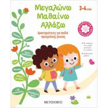 ΠΡΟΣΧΟΛΙΚΑ