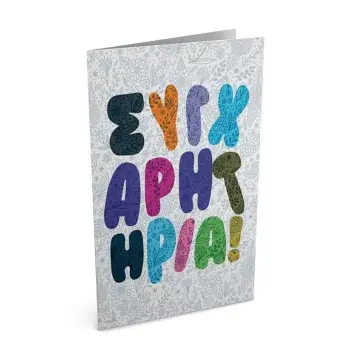 ΣΥΓΧΑΡΗΤΗΡΙΑ SIMPLY