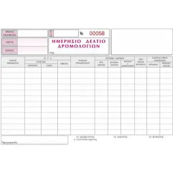 ΗΜΕΡΗΣΙΟ ΔΕΛΤΙΟ ΔΡΟΜΟΛΟΓΙΩΝ ENTYPON