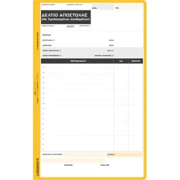 LOGIGRAF ΔΕΛΤΙΟ ΑΠΟΣΤΟΛΗΣ (ΜΗ ΤΙΜΟΛΟΓΗΘΕΝΤΩΝ ΑΠΟΘΕΜΑΤΩΝ) 17Χ25 50Χ2