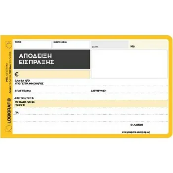 LOGIGRAF ΑΠΟΔΕΙΞΗ ΕΙΣΠΡΑΞΗΣ 10Χ18 50Χ2