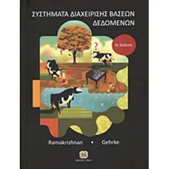 Συστήματα διαχείρισης βάσεων δεδομένων