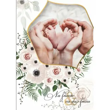 ΚΑΡΤΕΣ ΓΑΜΟΥ ΚΑΙ ΒΑΠΤΙΣΗΣ- HAPPY TOGETHER- ΜΕ ΧΑΡΤΙ ΠΟΛΥΤΕΛΕΙΑΣ