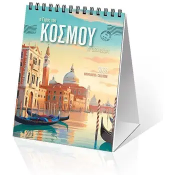 Klaketa Μηνιαίο Επιτραπέζιο Ημερολόγιο 2026 12x17εκ.