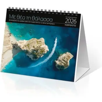 Klaketa Μηνιαίο Επιτραπέζιο Ημερολόγιο Με Θέα τη Θάλασσα 2026 Γαλάζιο 15x17εκ.