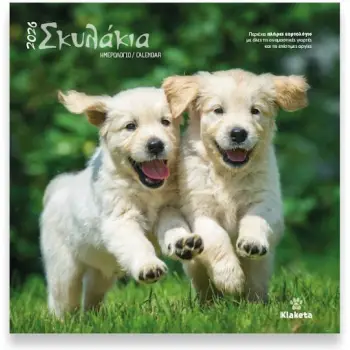 Ημερολογιο Τοιχου 2026 Σκυλακια 30χ30 Σιούρτης Κλακέτα Μαλακό Εξώφυλλο