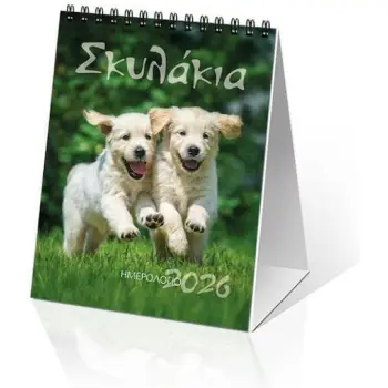 Klaketa Μηνιαίο Επιτοίχιο Ημερολόγιο Σκυλάκια 2026 12x17εκ.