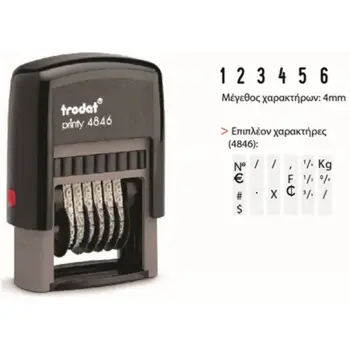 ΣΦΡΑΓΙΔΕΣ TRODAT 4846 ΑΡΙΘΜΩΝ PRINTY