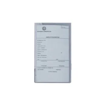 ΖΕΛΑΤΙΝΕΣ 11Χ17cm "U" ΔΙΑΦΑΝΕΣ ΓΙΑ ΑΔΕΙΑ ΑΥΤΟΚΙΝΗΤΟΥ100τεμ