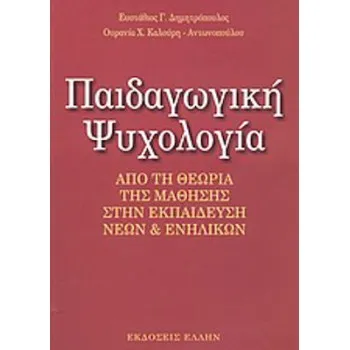 ΕΚΠΑΙΔΕΥΣΗ - ΠΑΙΔΑΓΩΓΙΚΗ