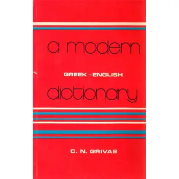A MODERN DICTIONARY GREEK - ENGLISH PB
