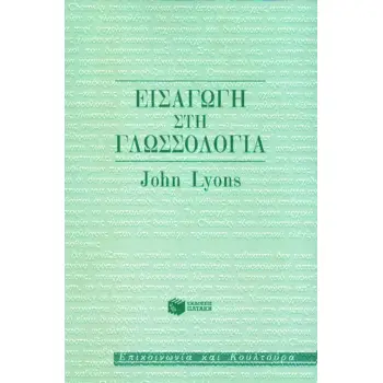 ΓΛΩΣΣΟΛΟΓΙΑ