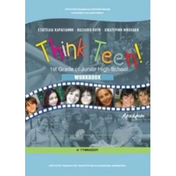 ΑΓΓΛΙΚΑ Α' ΓΥΜΝΑΣΙΟΥ (THINK TEEN) ΑΡΧΑΡΙΟΙ ΤΕΤΡΑΔΙΟ ΕΡΓΑΣΙΩΝ - ΕΠΙΛΟΓΗΣ