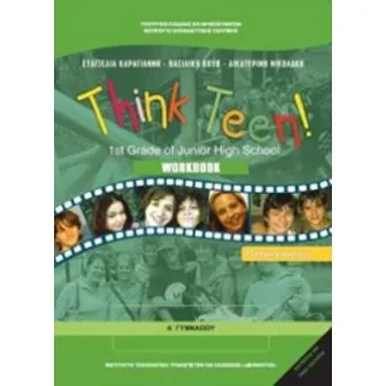 ΑΓΓΛΙΚΑ Α' ΓΥΜΝΑΣΙΟΥ (THINK TEEN) ΠΡΟΧΩΡΗΜΕΝΟΙ ΤΕΤΡΑΔΙΟ ΕΡΓΑΣΙΩΝ - ΕΠΙΛΟΓΗΣ