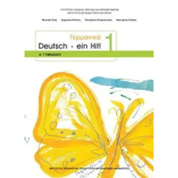 ΓΕΡΜΑΝΙΚΑ Α' ΓΥΜΝΑΣΙΟΥ (DEUTSCH EIN HIT 1) ΒΙΒΛΙΟ ΜΑΘΗΤΗ - ΕΠΙΛΟΓΗΣ