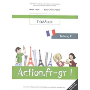 ΓΑΛΛΙΚΑ Β' ΓΥΜΝΑΣΙΟΥ (ACTION FR-GR 1 - ΤΕΥΧΟΣ Β') ΒΙΒΛΙΟ ΜΑΘΗΤΗ - ΕΠΙΛΟΓΗΣ