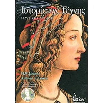 ΙΣΤΟΡΙΑ ΤΗΣ ΤΕΧΝΗΣ