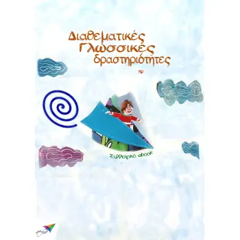 ΕΚΠΑΙΔΕΥΤΙΚΟ ΥΛΙΚΟ