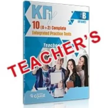 ΚΠΓ B1 + B2 10 COMPLETE PRACTICE TESTS TCHR'S