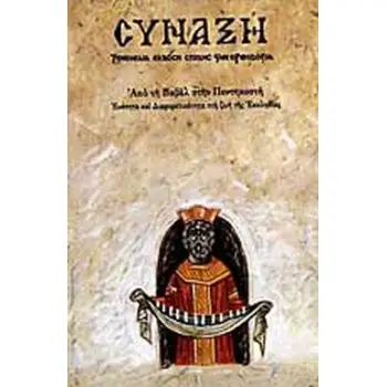 ΣΥΝΑΞΗ ΤΕΥΧΟΣ 76