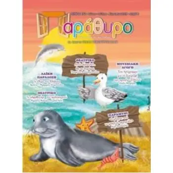 ΠΑΡΑΘΥΡΟ ΣΤΗΝ ΕΚΠΑΙΔΕΥΣΗ 112 ΙΟΥΝΙΟΣ-ΙΟΥΛΙΟΣ-ΑΥΓΟΥΣΤΟΣ 2019