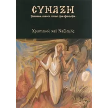 ΣΥΝΑΞΗ, ΤΕΥΧΟΣ 125, ΙΑΝΟΥΑΡΙΟΣ - ΜΑΡΤΙΟΣ 2013