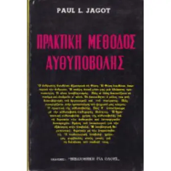 ΠΡΑΚΤΙΚΗ ΜΕΘΟΔΟΣ ΑΥΘΥΠΟΒΟΛΗΣ