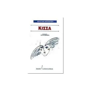 ΚΙΣΣΑ ΞΕΝΗ ΛΟΓΟΤΕΧΝΙΑ