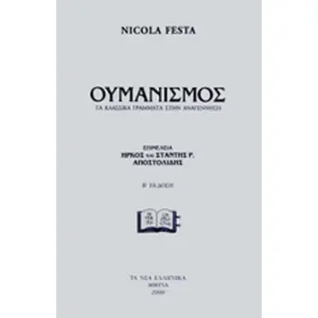 ΟΥΜΑΝΙΣΜΟΣ (ΧΑΡΤΟΔΕΤΗ ΕΚΔΟΣΗ)