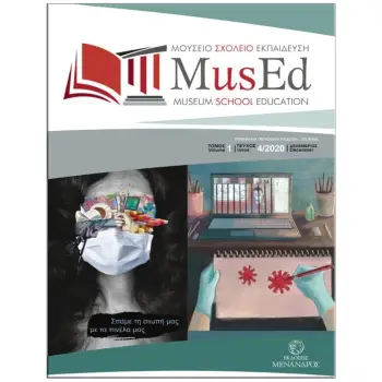 ΠΕΡΙΟΔΙΚΟ MUSED 4Ο ΤΕΥΧΟΣ/2020 - ΜΟΥΣΕΙΟ – ΣΧΟΛΕΙΟ – ΕΚΠΑΙΔΕΥΣΗ