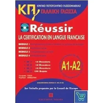 ΚΠΓ A1 + A2 (MOD. 1-4) PACK(METHODE+CD+CORRIGES)
