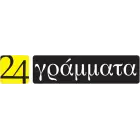 24 ΓΡΑΜΜΑΤΑ