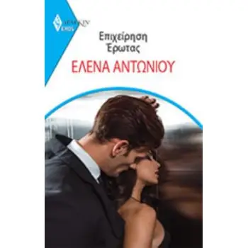 ΕΠΙΧΕΙΡΗΣΗ ΕΡΩΤΑΣ