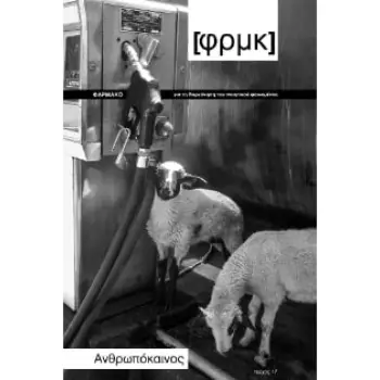 [ΦΡΜΚ] ΤΕΥΧΟΣ 17, ΚΑΛΟΚΑΙΡΙ 2022 - ΚΑΛΟΚΑΙΡΙ 2023