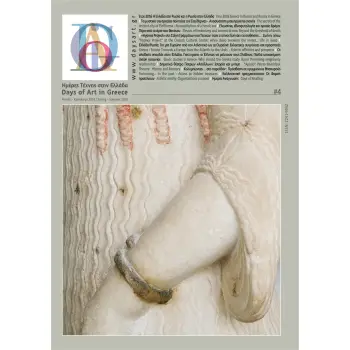 DAYS OF ART IN GREECE ΤΕΥΧΟΣ 04- ΑΝΟΙΞΗ, ΚΑΛΟΚΑΙΡΙ 2016
