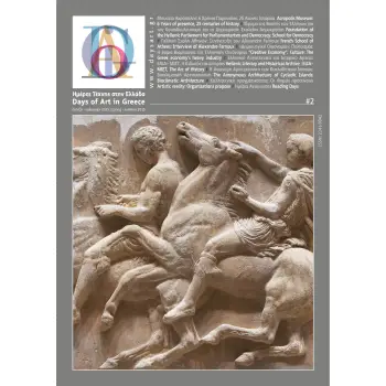 DAYS OF ART IN GREECE ΤΕΥΧΟΣ 02- ΑΝΟΙΞΗ, ΚΑΛΟΚΑΙΡΙ 2015