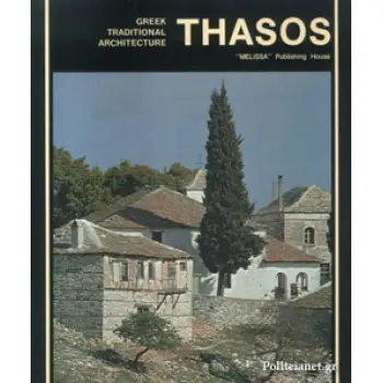 THASOS (ΑΓΓΛΙΚΗ ΕΚΔΟΣΗ)