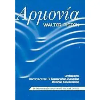 ΑΡΜΟΝΙΑ