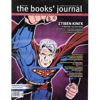 THE BOOK'S JOURNAL, ΤΕΥΧΟΣ 149, ΙΑΝΟΥΑΡΙΟΣ 2024