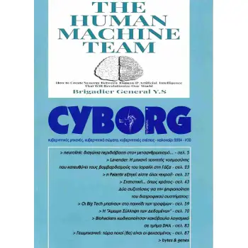 CYBORG, ΤΕΥΧΟΣ 30