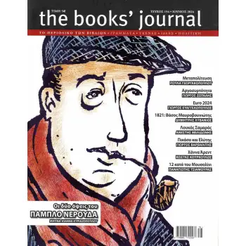 THE BOOKS' JOURNAL ΤΕΥΧΟΣ 154 ΙΟΥΝΙΟΣ 2024