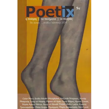 POETIX ΤΕΥΧΟΣ 31 ΑΝΟΙΞΗ-ΚΑΛΟΚΑΙΡΙ 2024