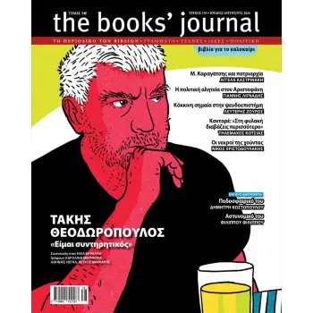 THE BOOKS JOURNAL ΤΕΥΧΟΣ 155