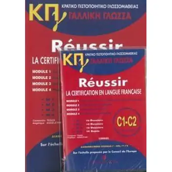 ΚΠΓ Β1+ Β2 (MOD. 1-4) PACK (METHODE + CORRIGES + CD)EDITION 2025